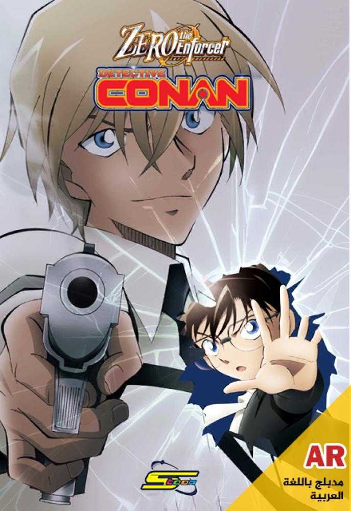 AR - Detective Conan: Zero no Shikkounin Dubbed (2018)